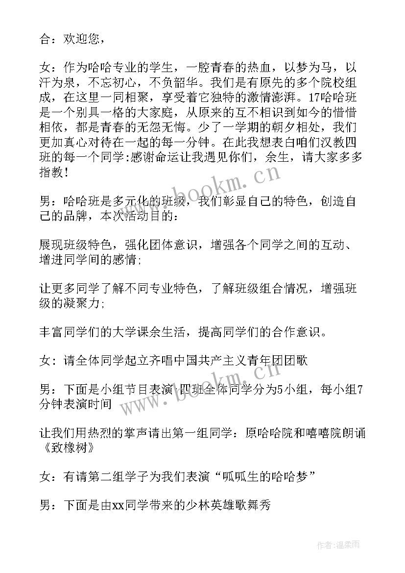 2023年平安校园班会主持词(模板8篇)