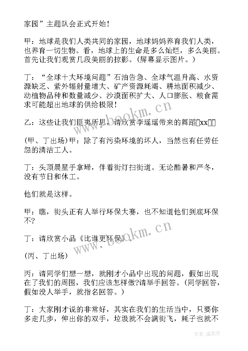 2023年平安校园班会主持词(模板8篇)