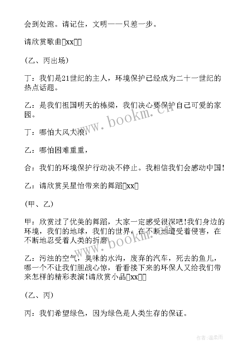 2023年平安校园班会主持词(模板8篇)