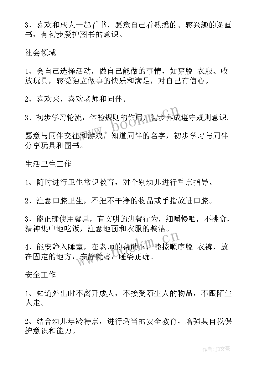 2023年美工年度工作计划 月工作计划表(模板7篇)