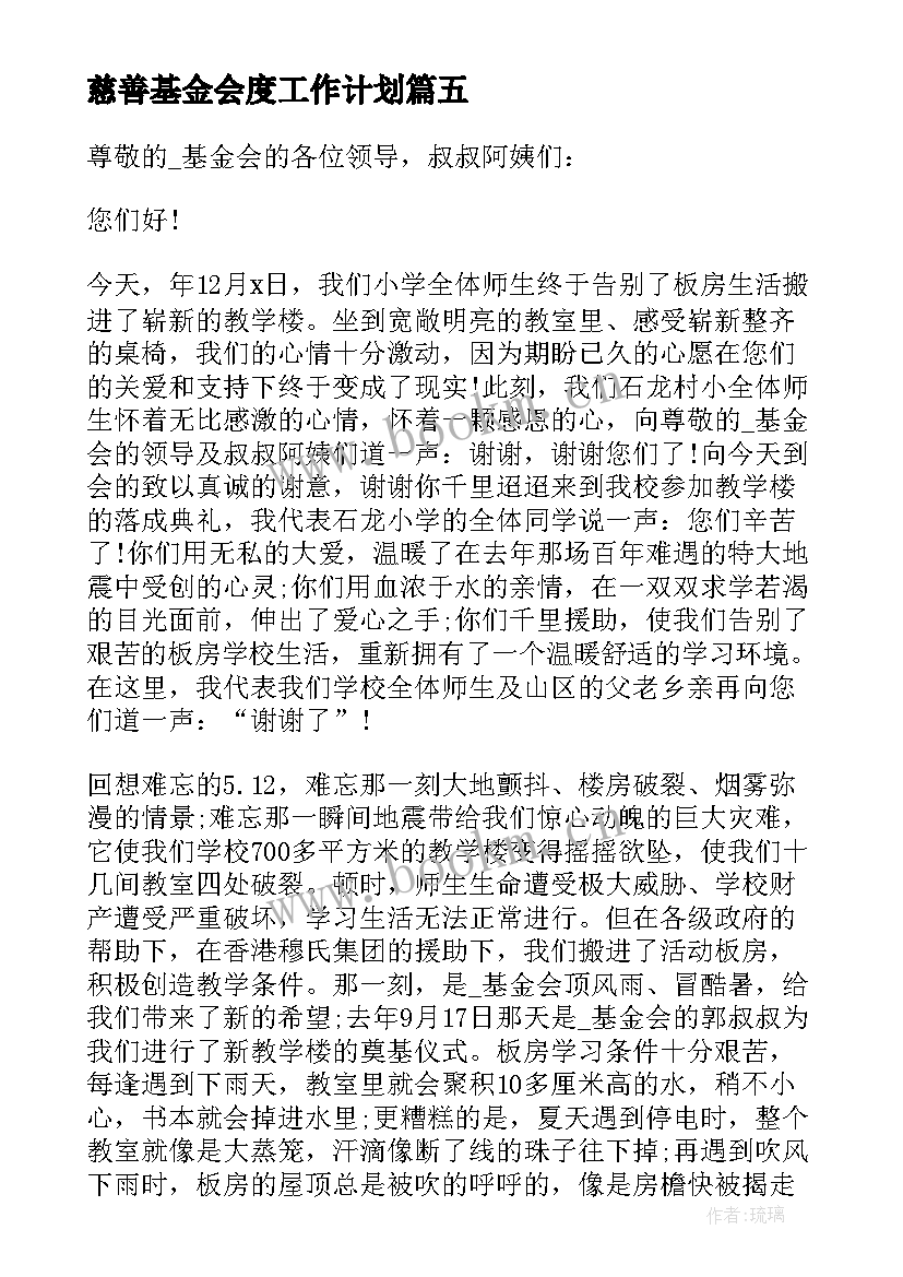 慈善基金会度工作计划(优质10篇)