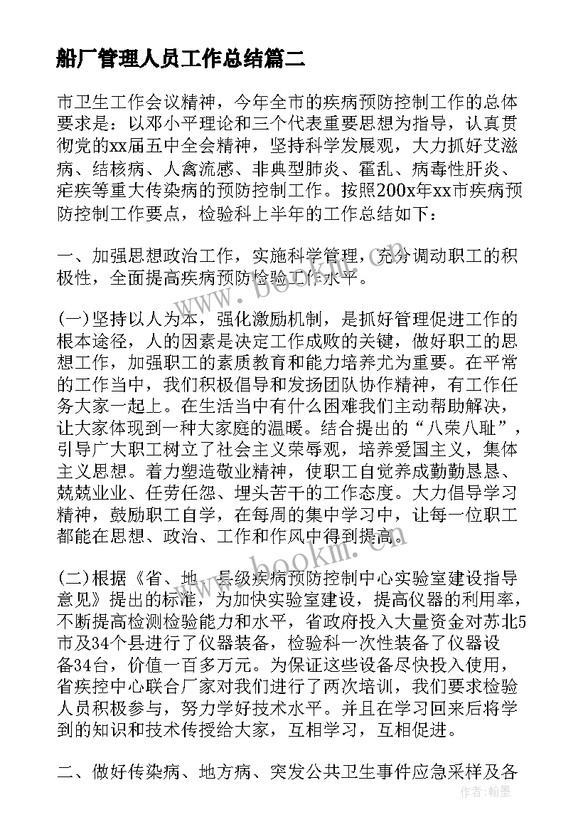 2023年船厂管理人员工作总结(实用5篇)