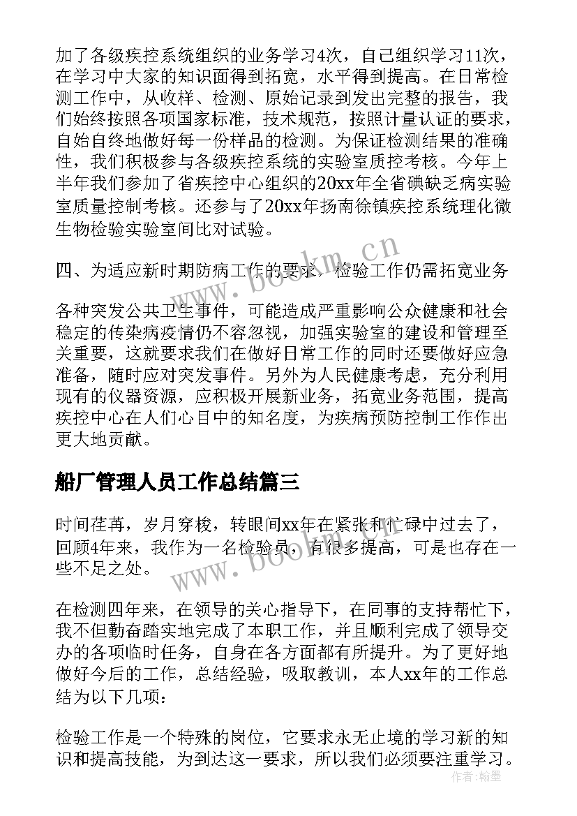 2023年船厂管理人员工作总结(实用5篇)