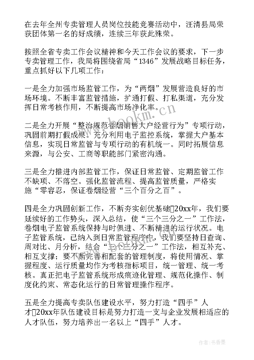 卷烟客户经理工作总结 卷烟技术中心个人工作总结(通用7篇)