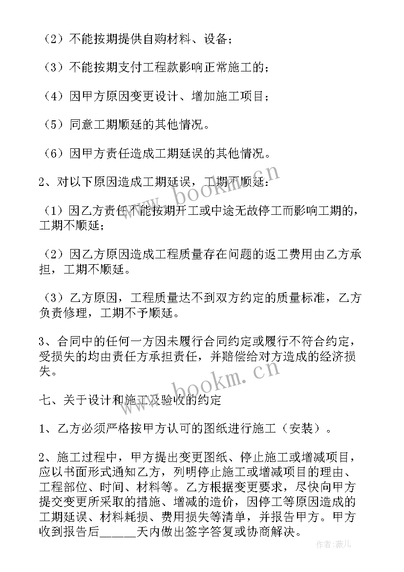 房屋装修合同完整版(模板10篇)