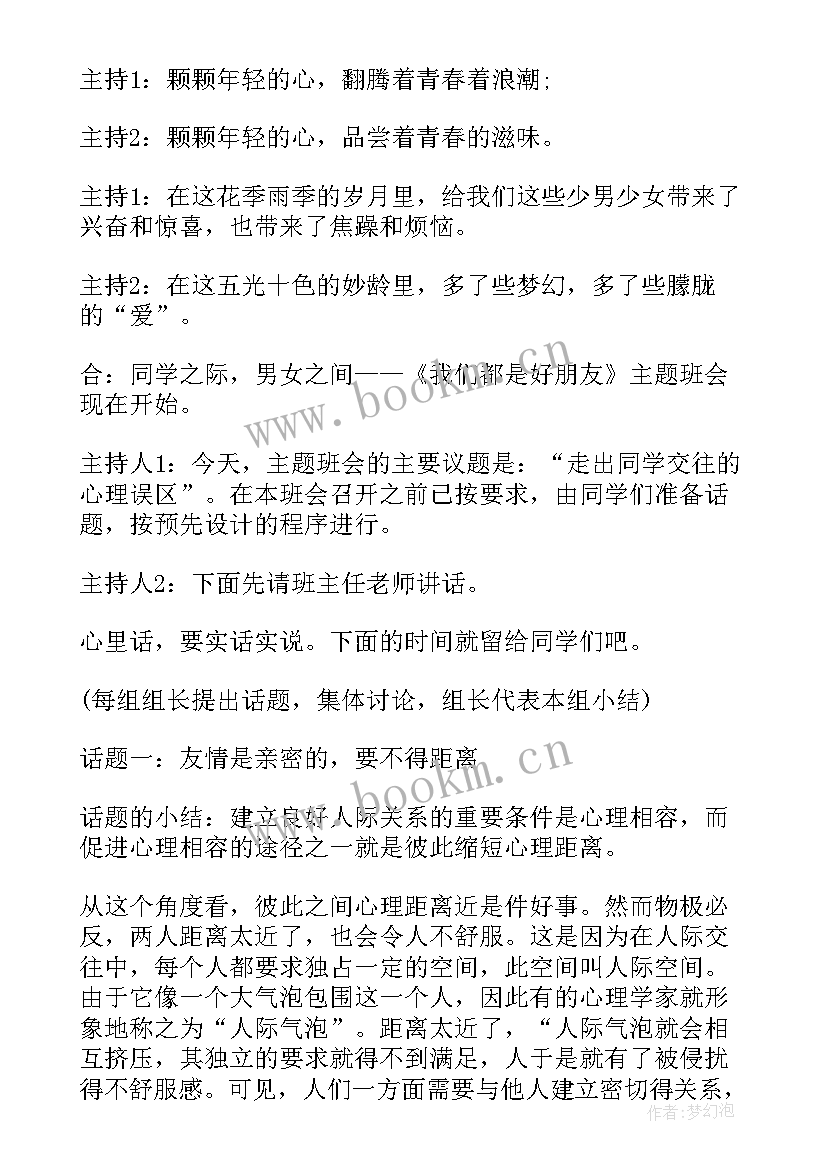 最新健康中国功夫教案反思 心理健康班会策划书(优质7篇)