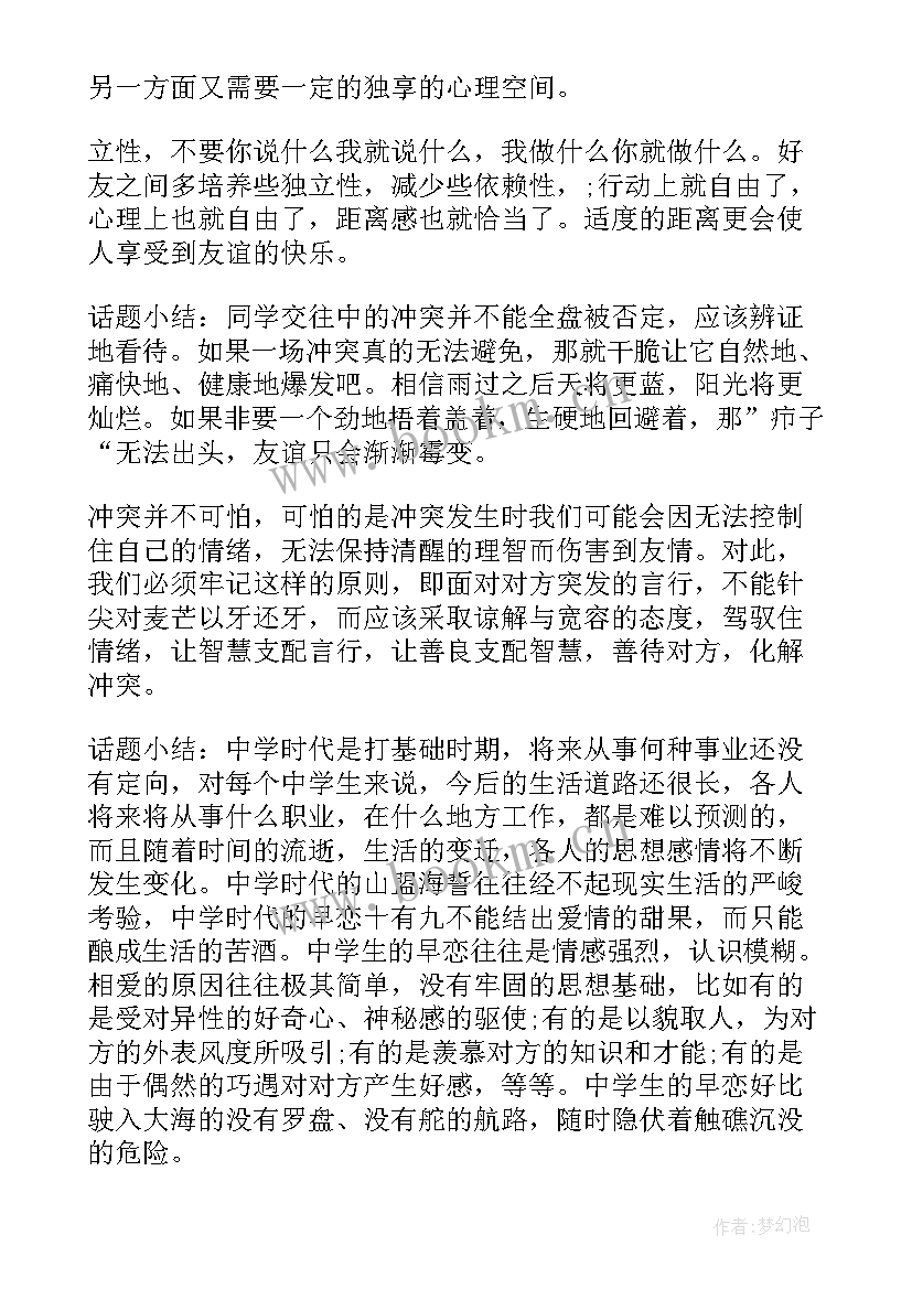 最新健康中国功夫教案反思 心理健康班会策划书(优质7篇)