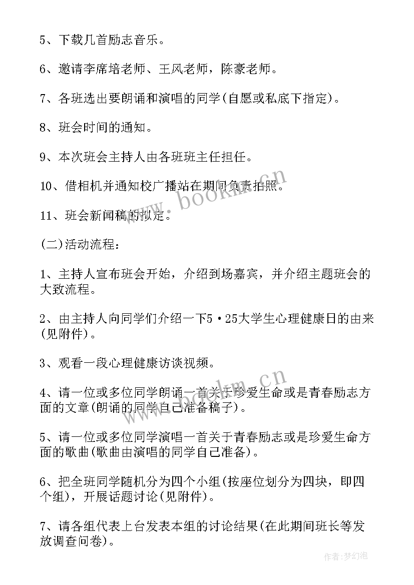 最新健康中国功夫教案反思 心理健康班会策划书(优质7篇)