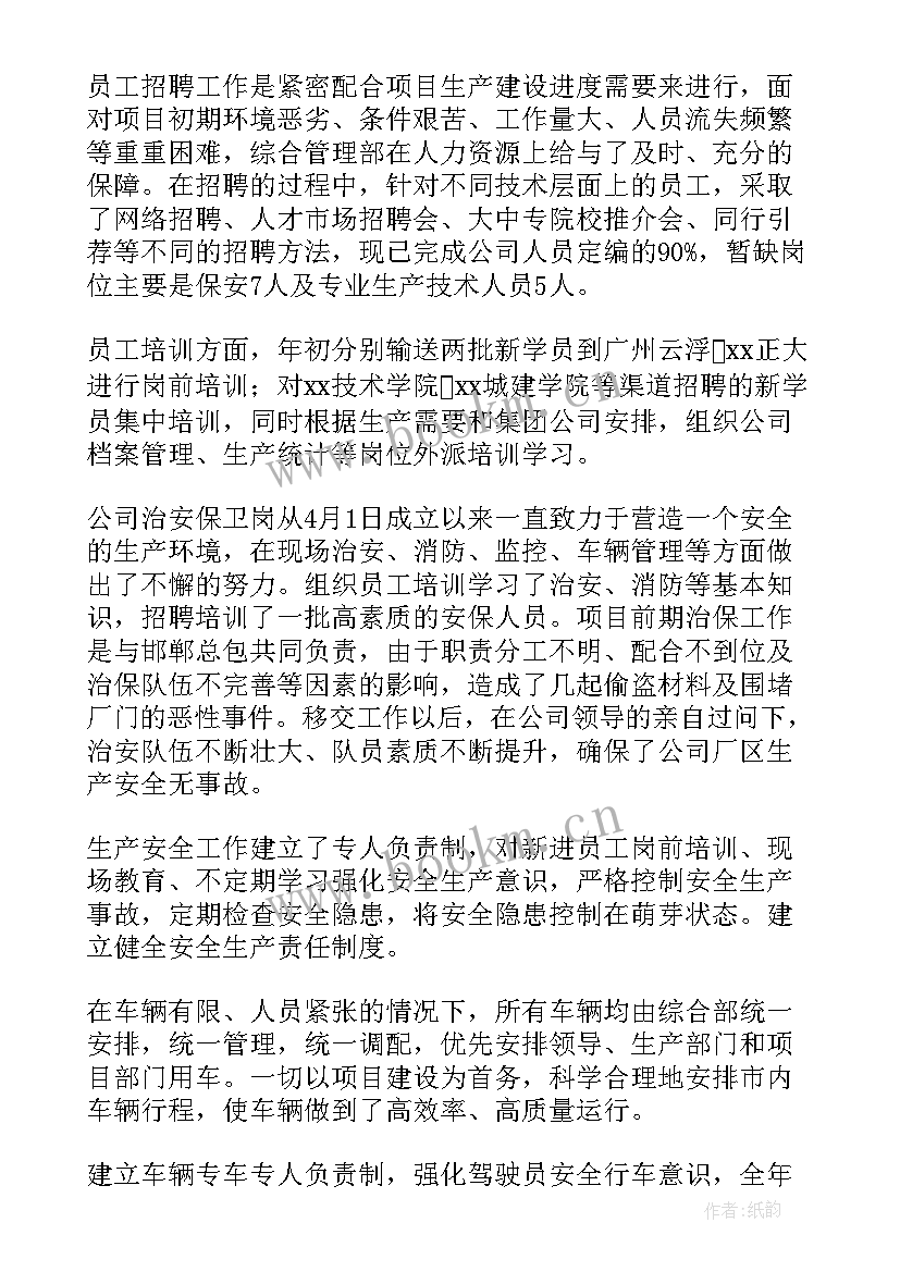 最新综合管理部年度计划 综合管理部工作计划(通用10篇)