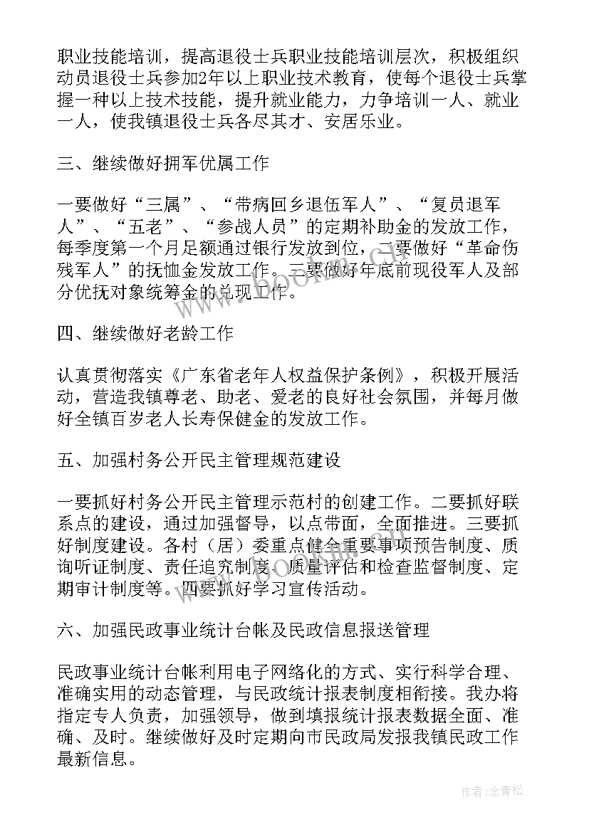 2023年社会事务办工作计划(优秀5篇)