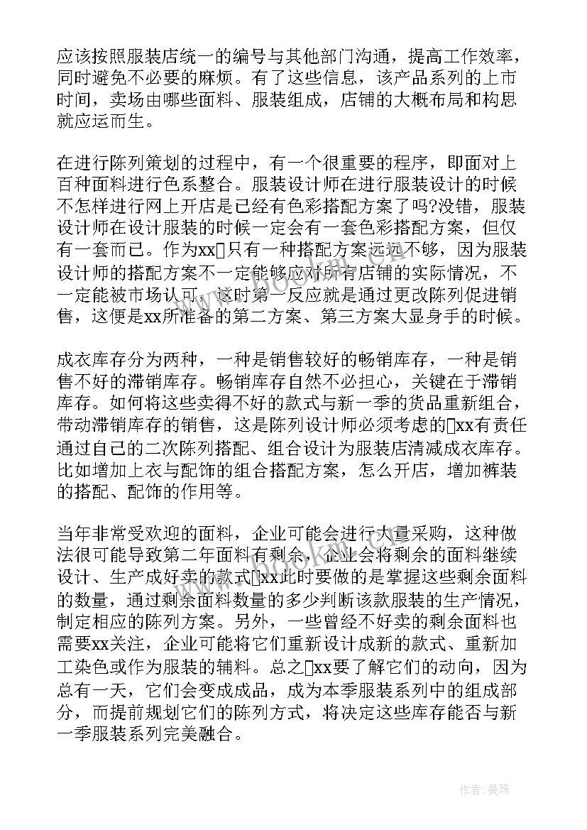 2023年服装店工作计划和工作安排(大全5篇)