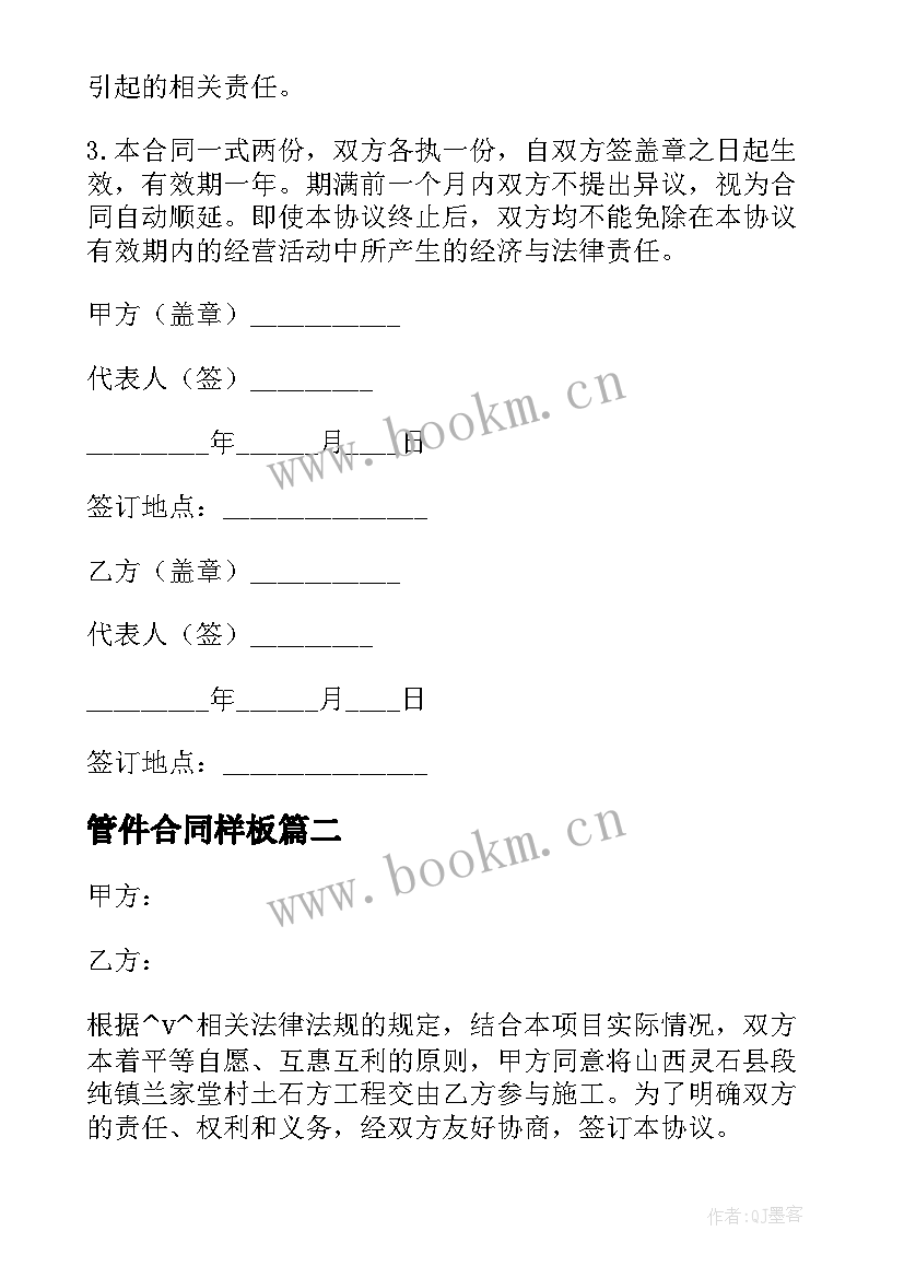 管件合同样板 奉贤运输合同下载优选(模板10篇)