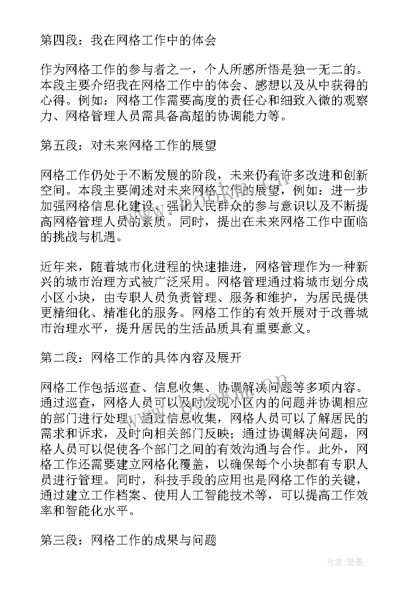 工作总结认真负责(通用5篇)