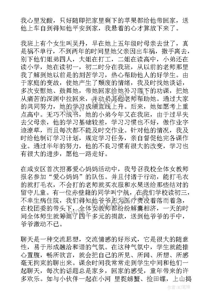 2023年教师工作总结家长工作 爱心妈妈活动工作总结(实用5篇)