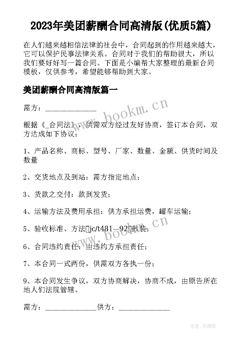 2023年美团薪酬合同高清版(优质5篇)