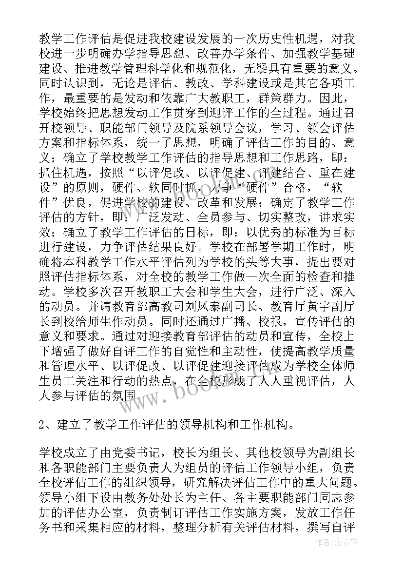 2023年德育评估工作总结(模板6篇)