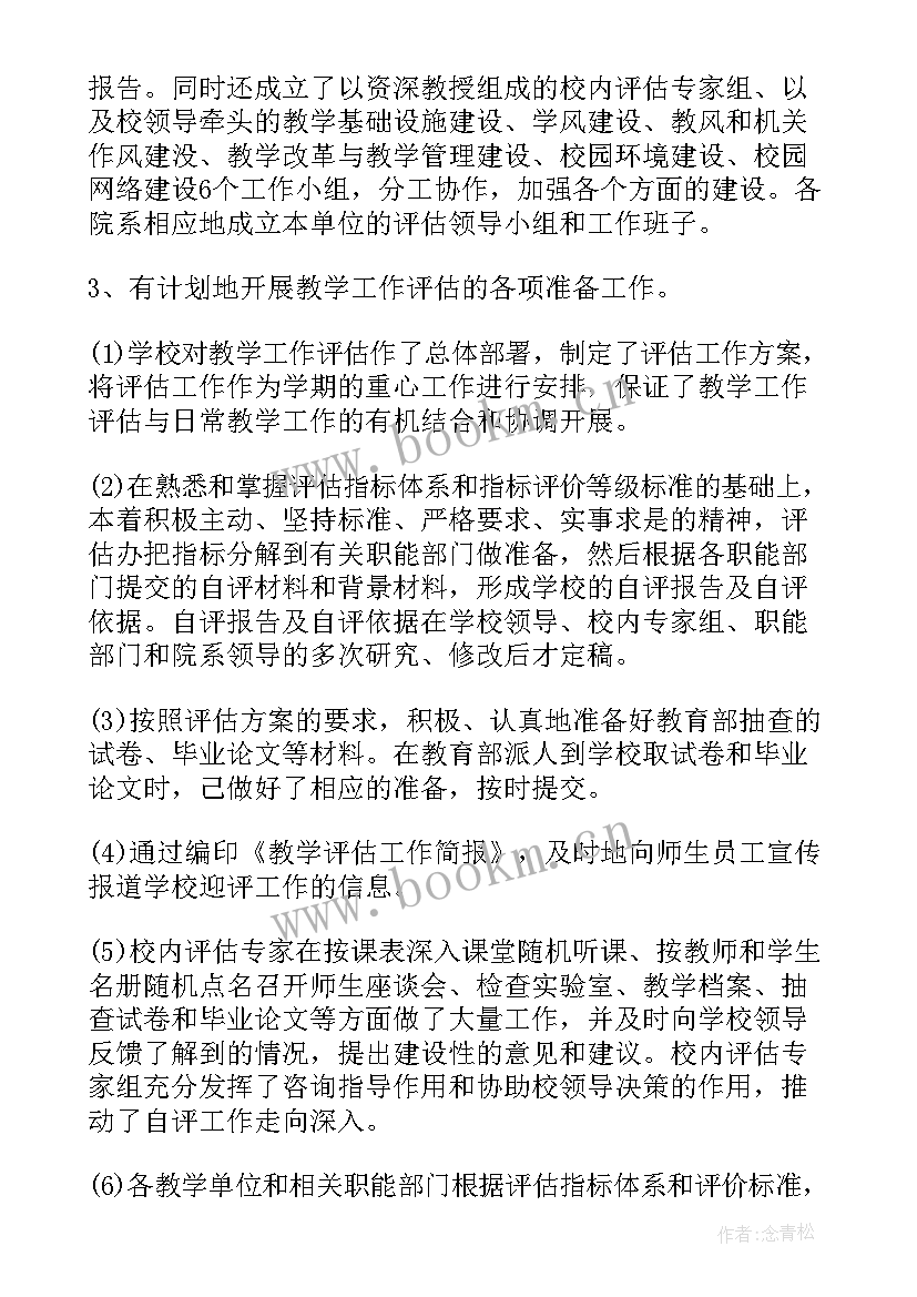 2023年德育评估工作总结(模板6篇)