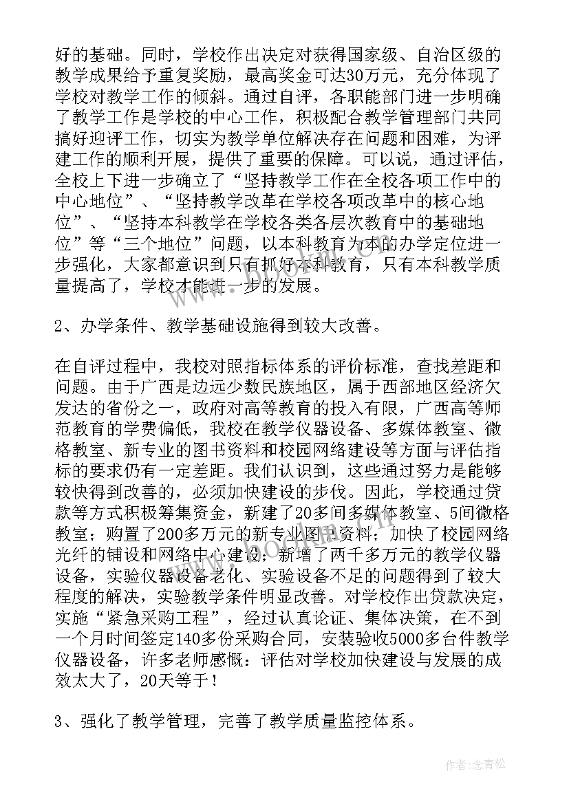 2023年德育评估工作总结(模板6篇)