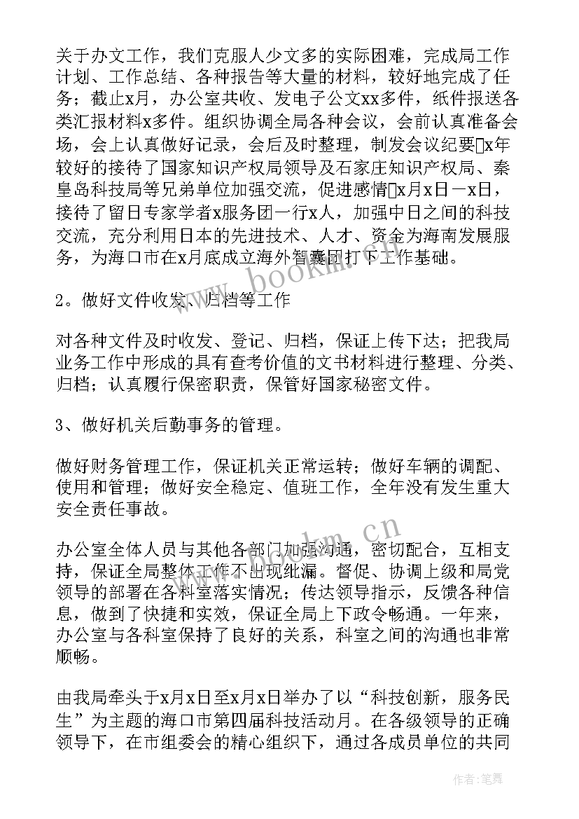 最新办公室工作个人工作总结 办公室个人工作总结(优秀5篇)