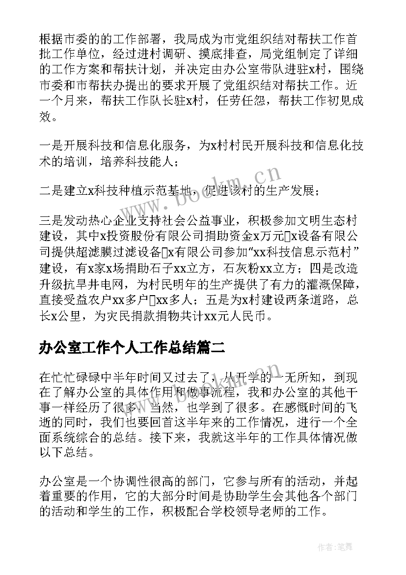 最新办公室工作个人工作总结 办公室个人工作总结(优秀5篇)