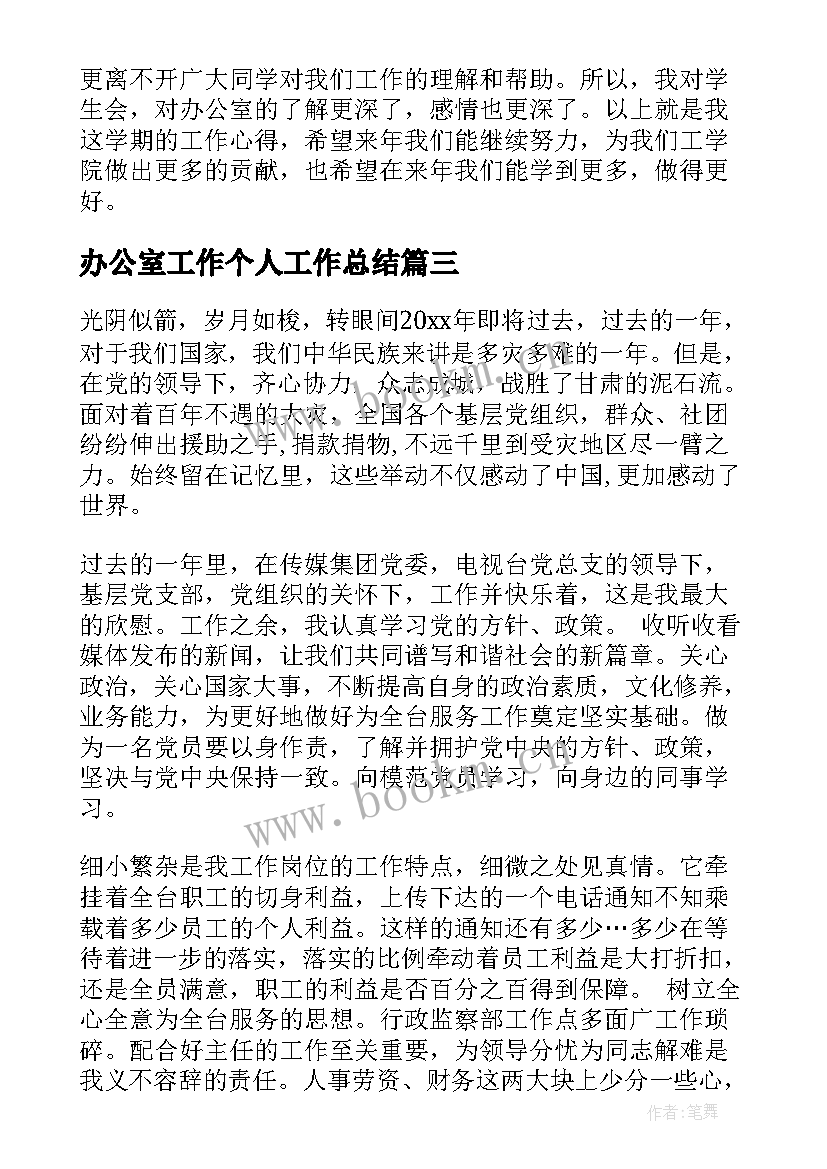 最新办公室工作个人工作总结 办公室个人工作总结(优秀5篇)