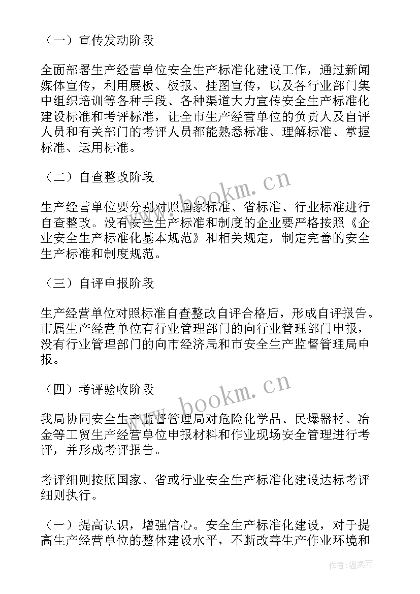 最新工作计划检验标准 标准化工作计划(实用9篇)