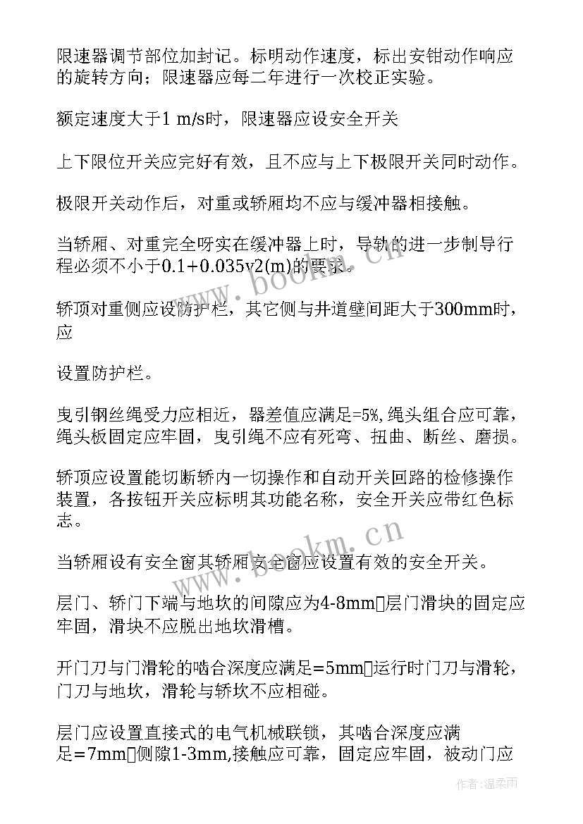 最新工作计划检验标准 标准化工作计划(实用9篇)