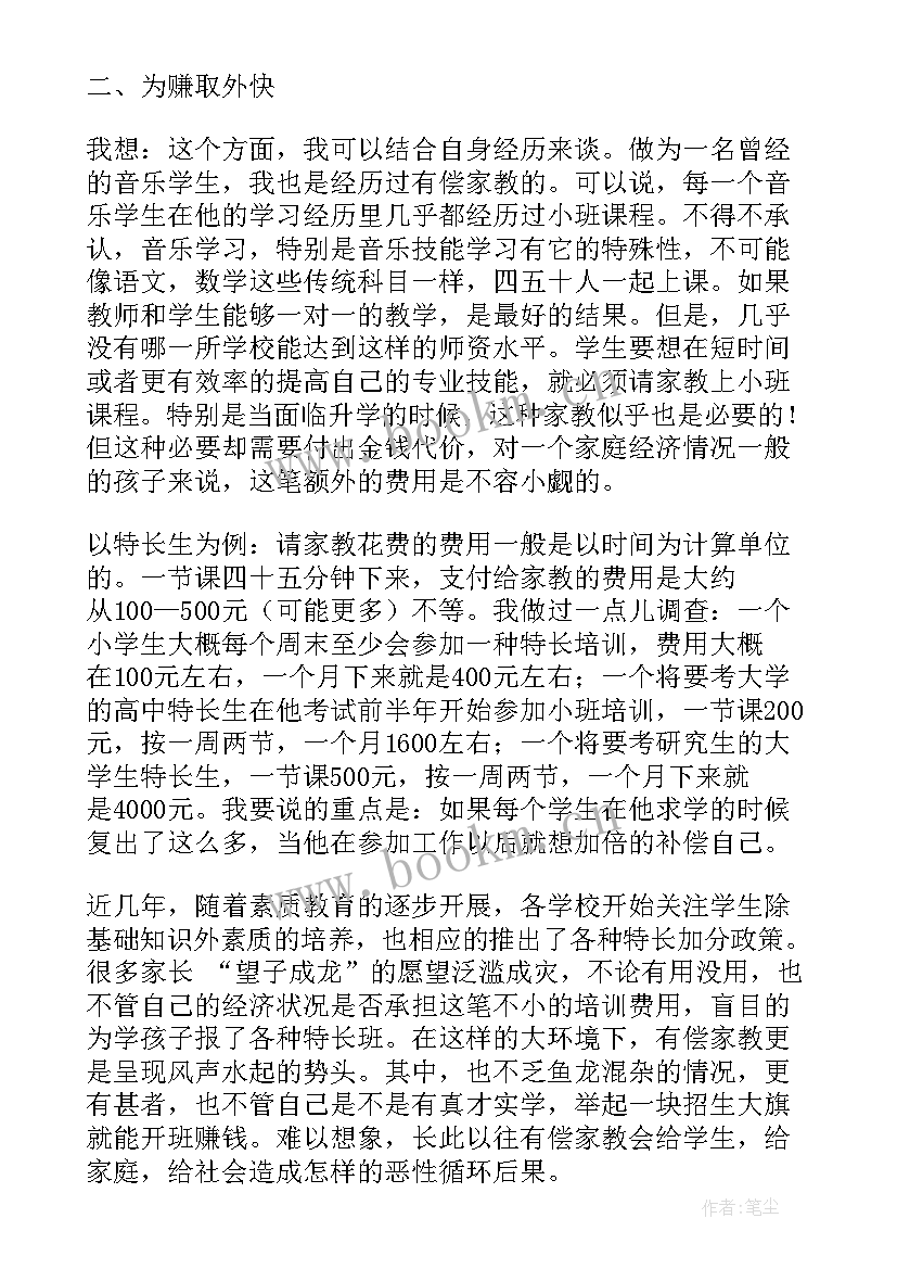 2023年有偿补课工作总结 禁止有偿补课心得体会(优质5篇)