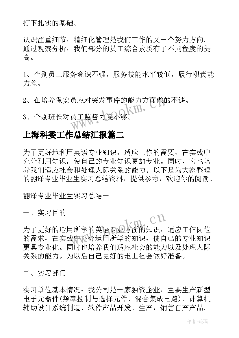 2023年上海科委工作总结汇报(大全5篇)