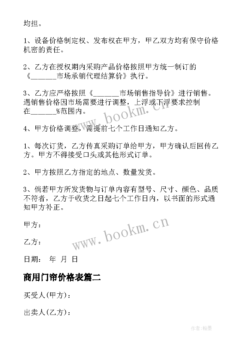 2023年商用门帘价格表 设备售卖合同(大全8篇)