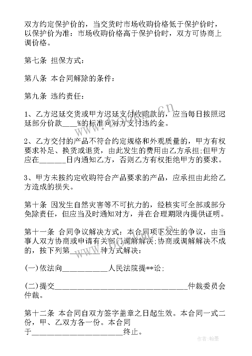 2023年商用门帘价格表 设备售卖合同(大全8篇)