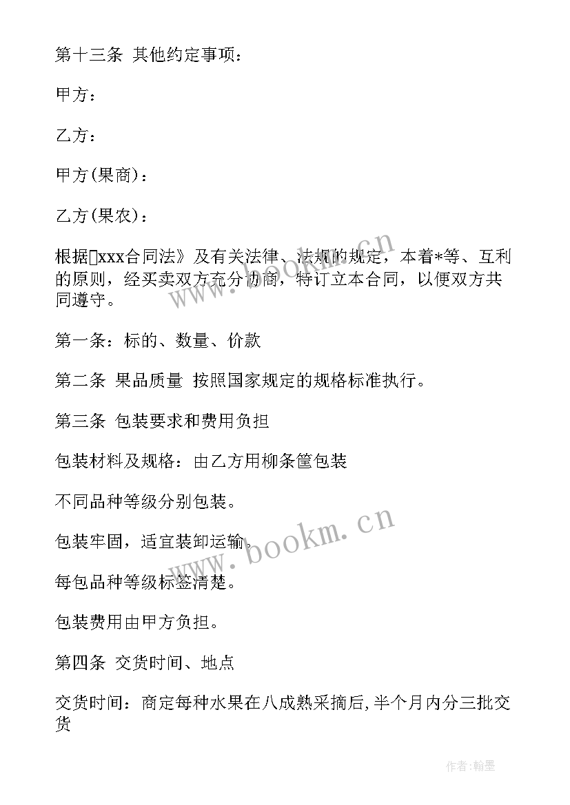 2023年商用门帘价格表 设备售卖合同(大全8篇)