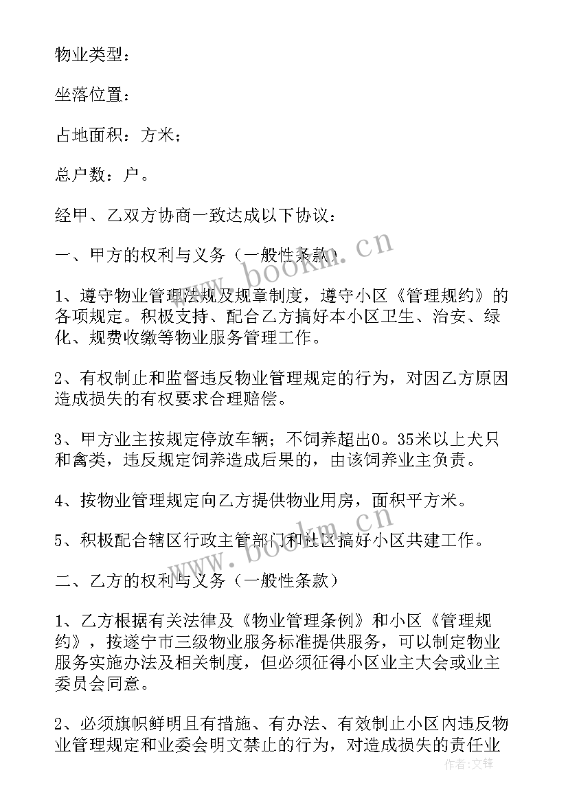 最新小区物业管理合同 小区物业合同(精选7篇)