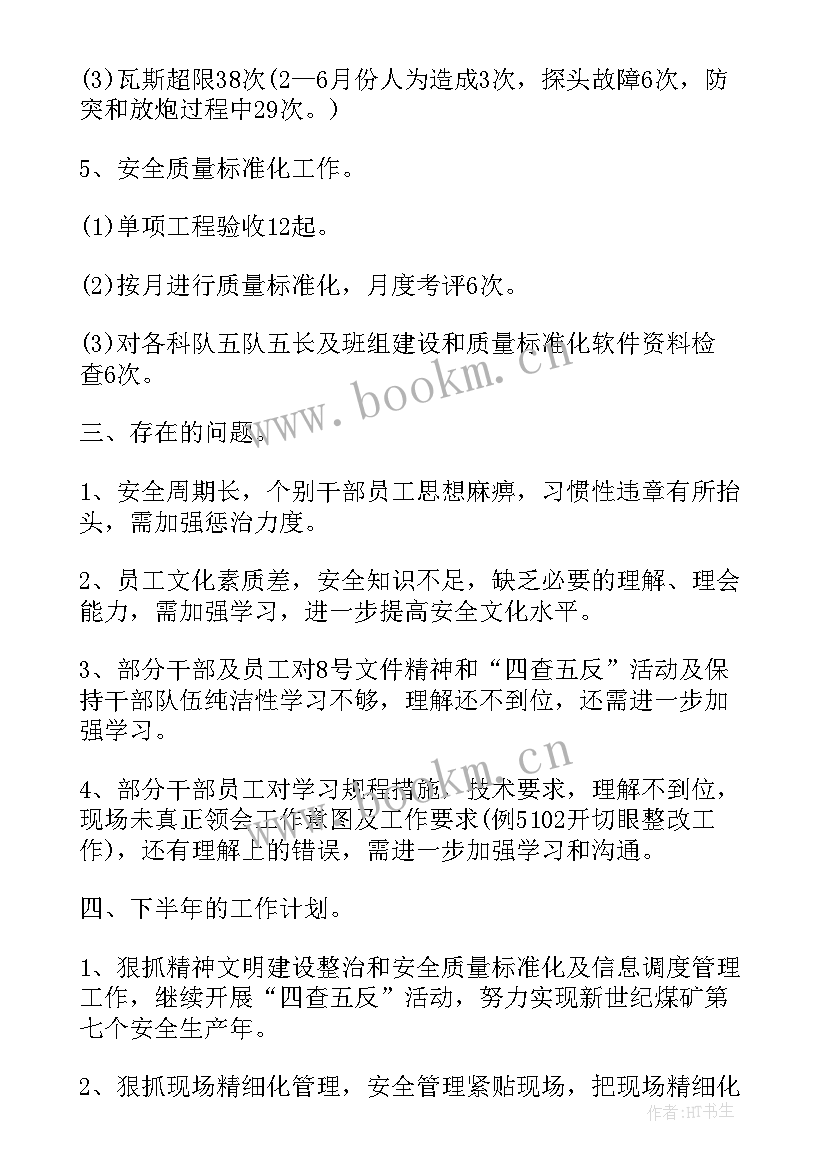 煤矿技术员工作计划 煤矿年度生产工作计划(精选6篇)