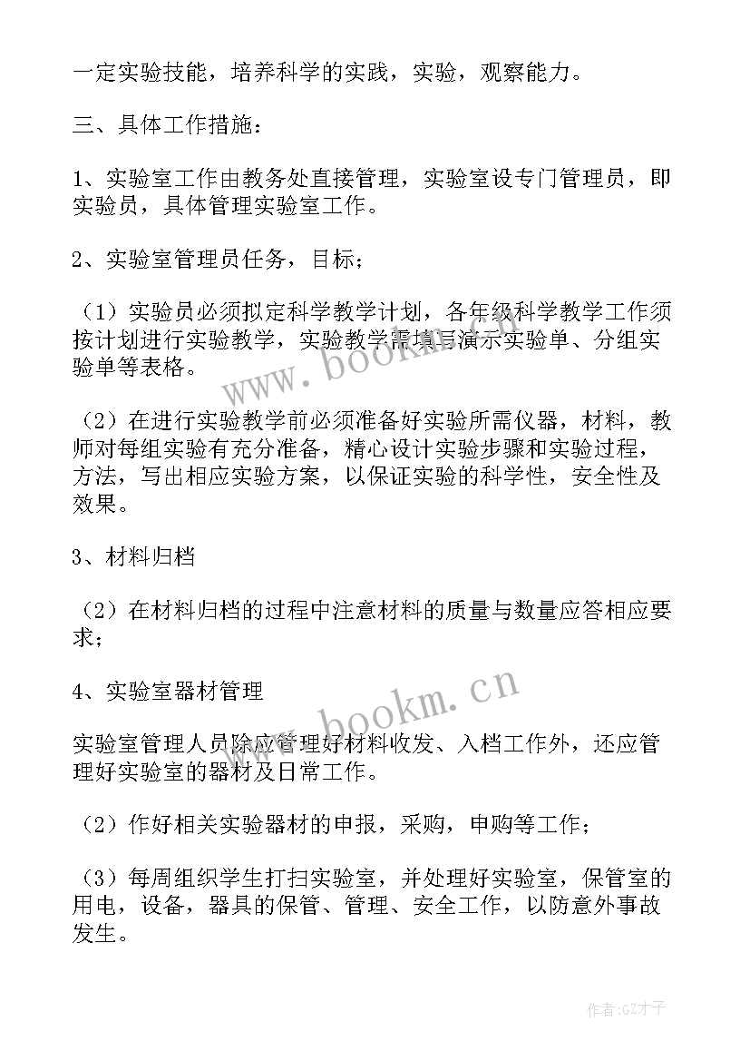 2023年工地试验员的工作计划 试验室工作计划(精选8篇)