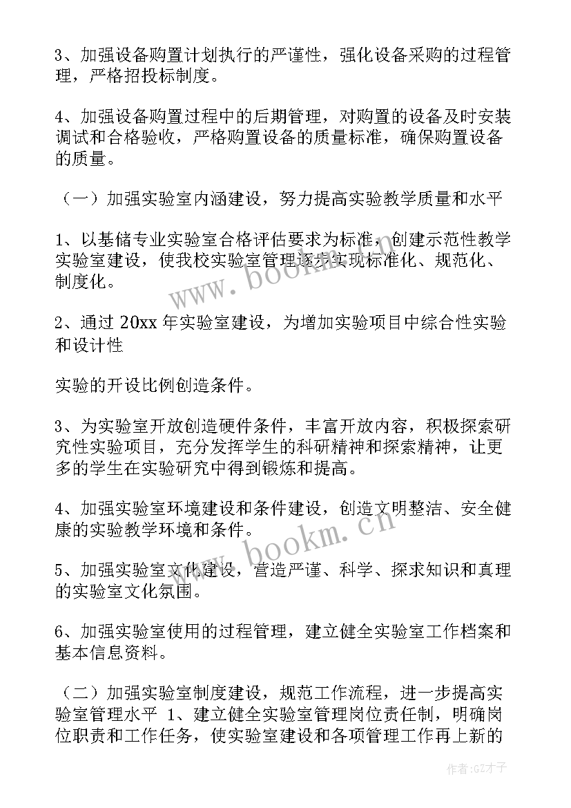 2023年工地试验员的工作计划 试验室工作计划(精选8篇)