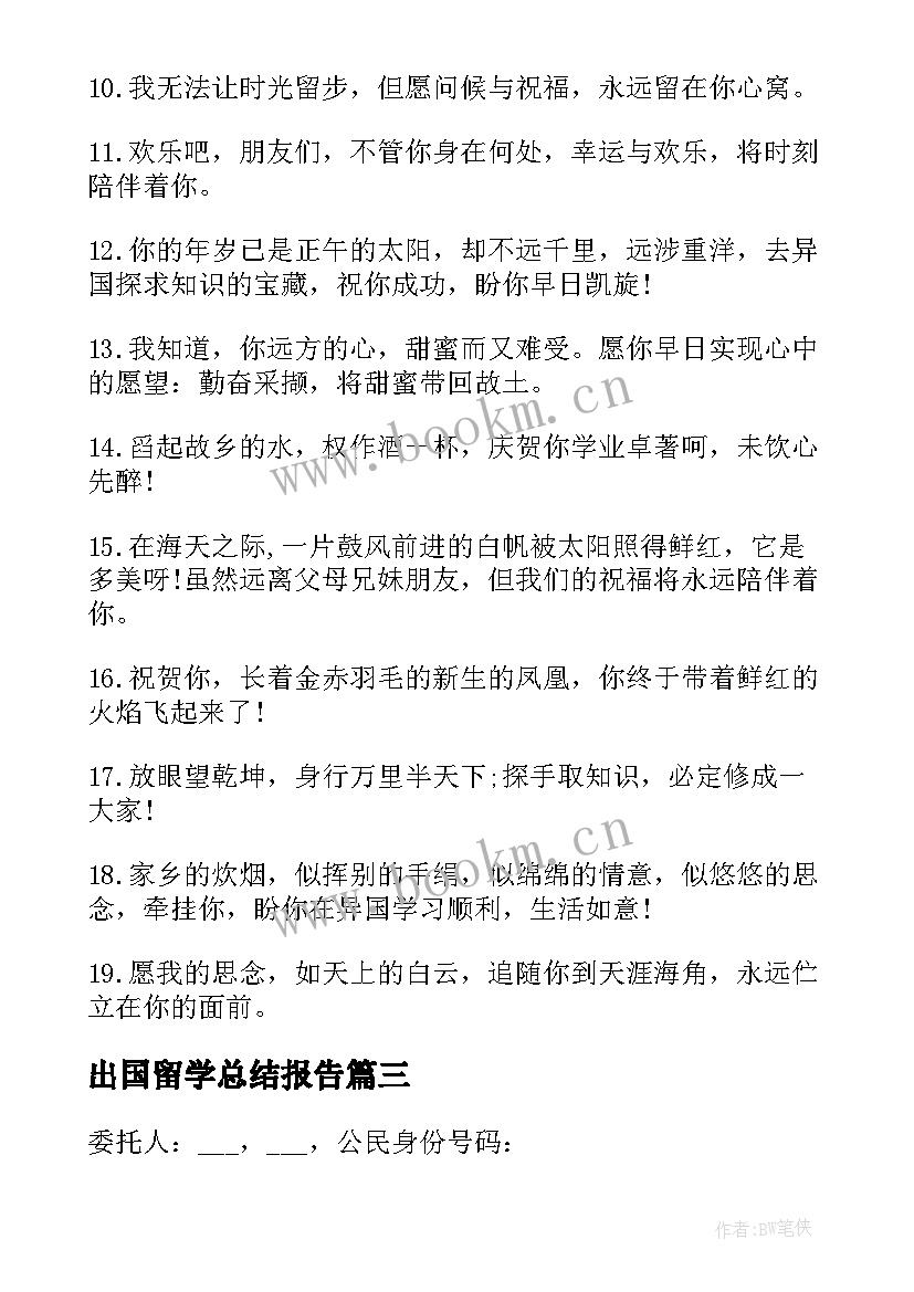 出国留学总结报告(实用7篇)