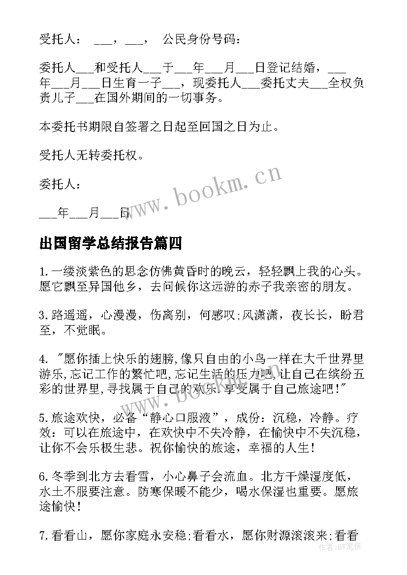 出国留学总结报告(实用7篇)