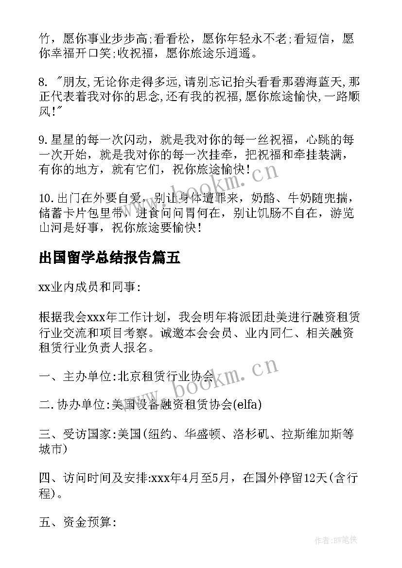 出国留学总结报告(实用7篇)