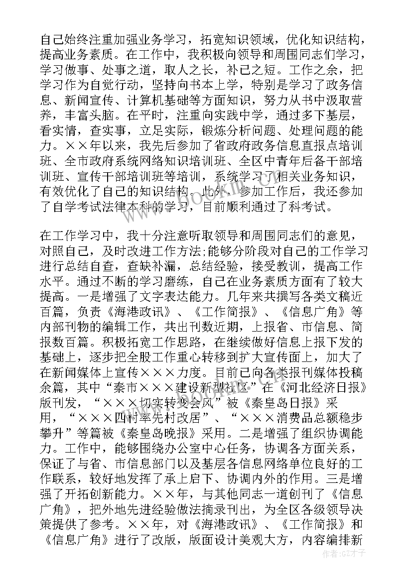 2023年年底思想总结报告(通用7篇)