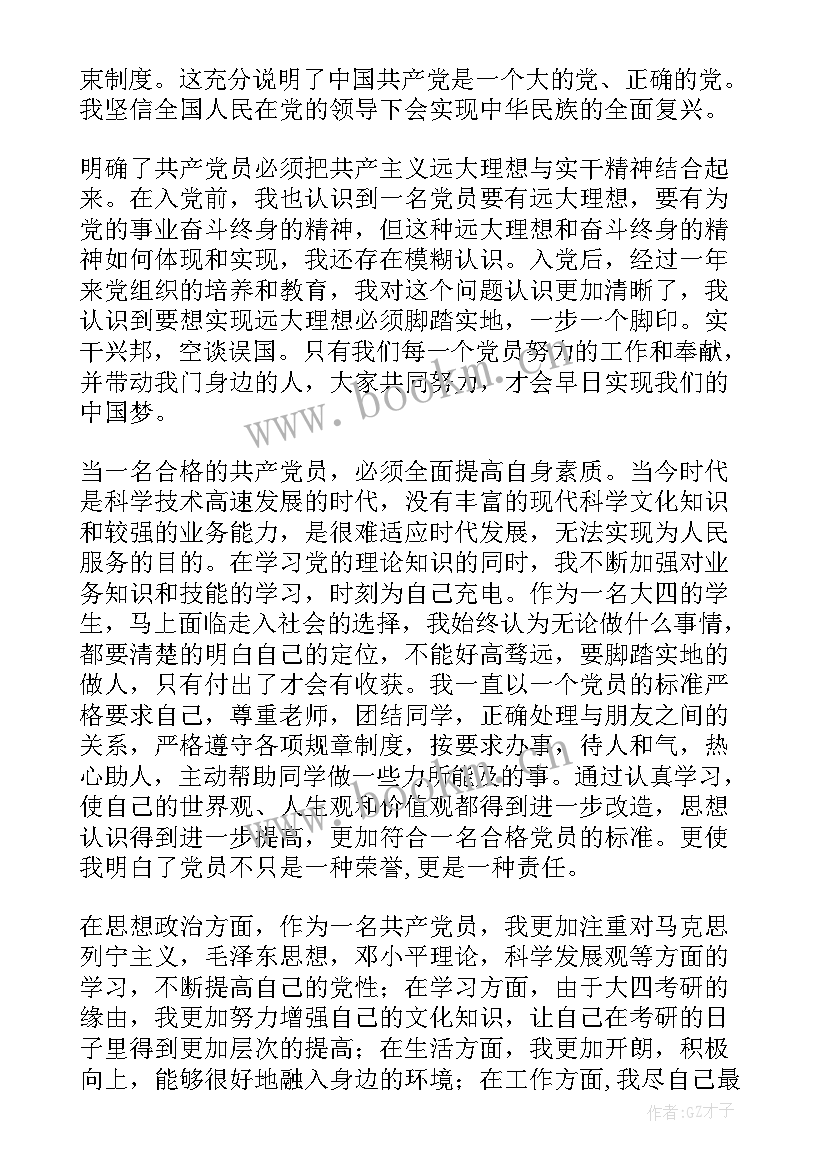 2023年年底思想总结报告(通用7篇)