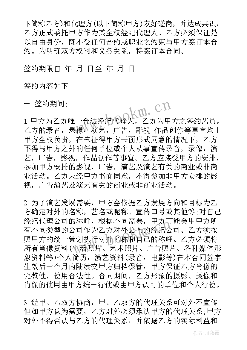 商业摄影模特签约合同 艺人签约广告合同(优秀6篇)