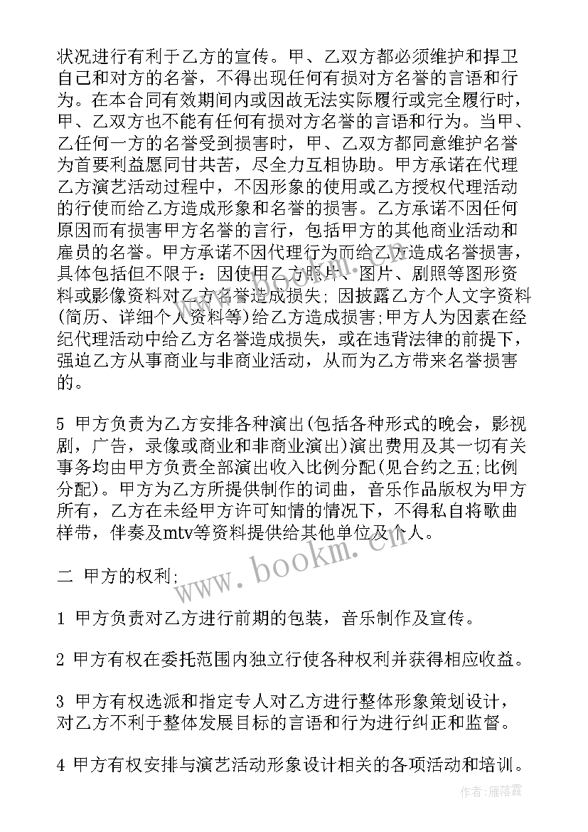 商业摄影模特签约合同 艺人签约广告合同(优秀6篇)