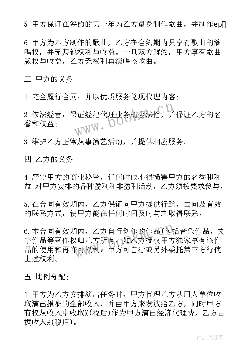 商业摄影模特签约合同 艺人签约广告合同(优秀6篇)