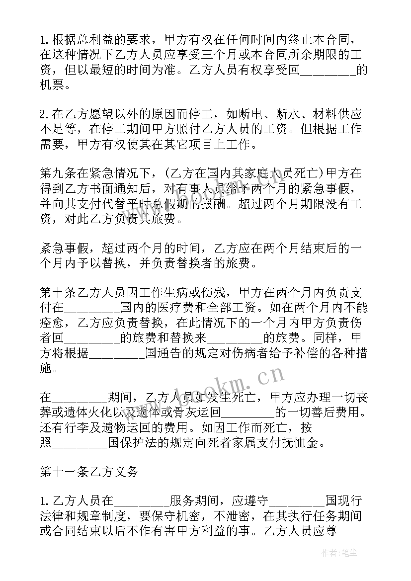 最新劳务协议合同(通用8篇)