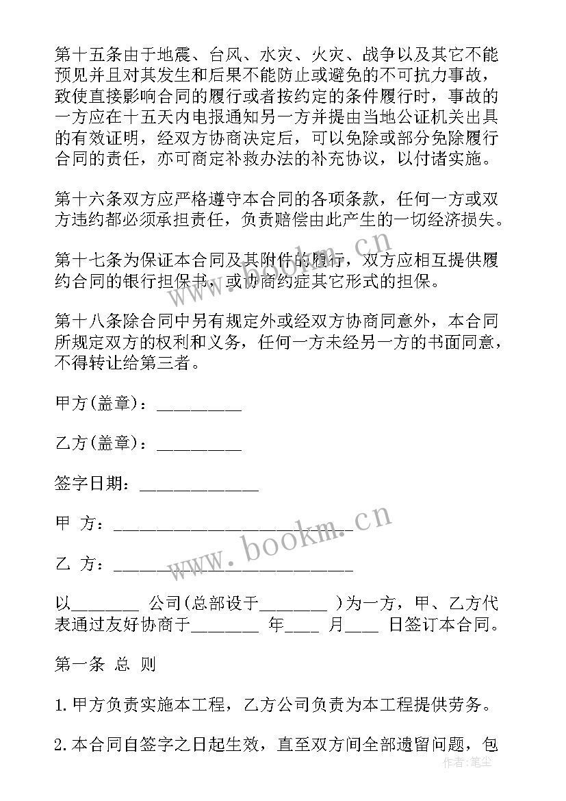 最新劳务协议合同(通用8篇)