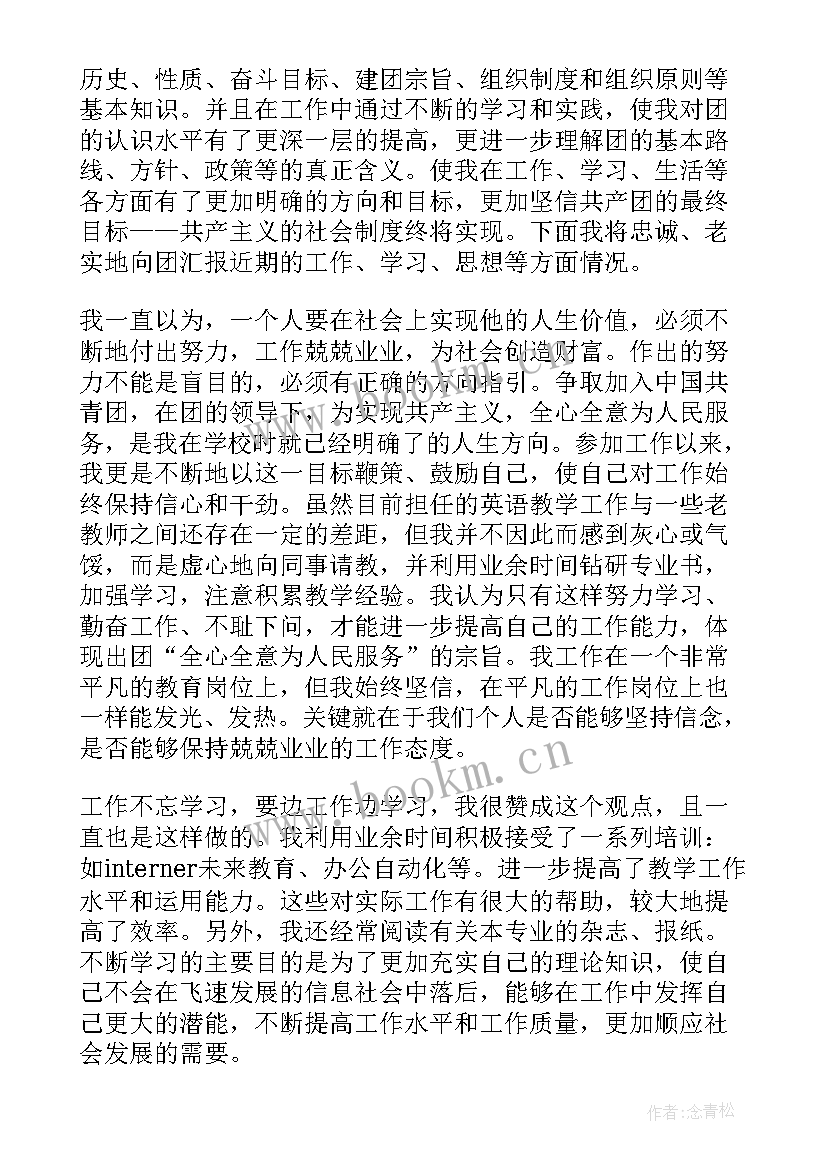 团员思想汇报材料 团员个人思想汇报(模板7篇)