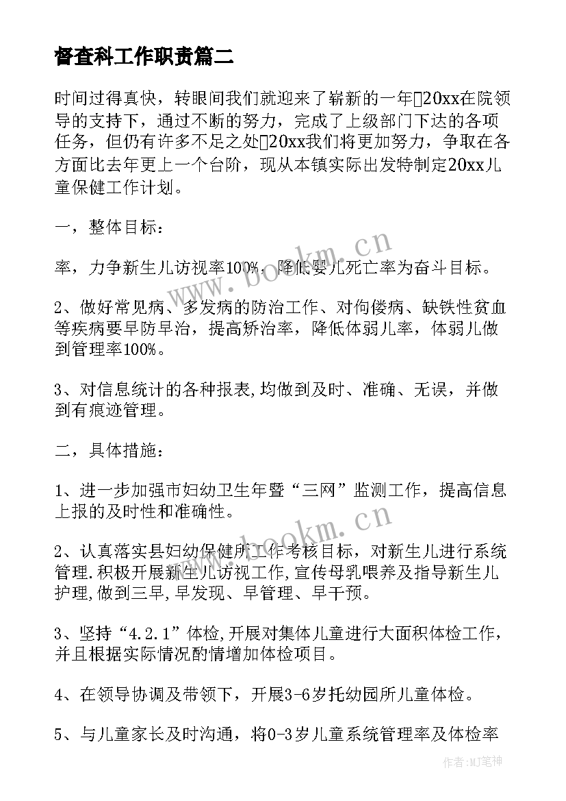 最新督查科工作职责(精选5篇)