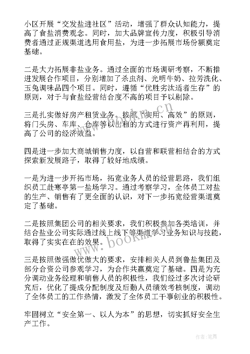 最新公司后勤工作总结(优秀8篇)