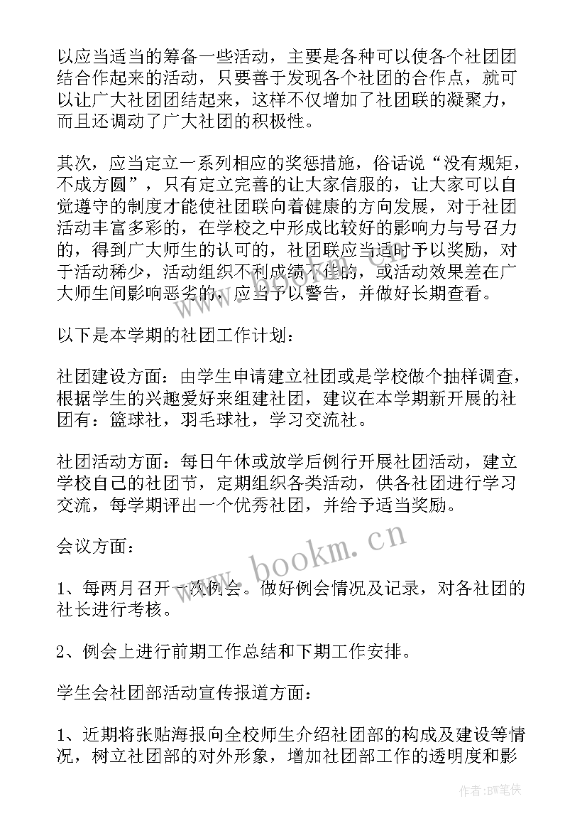 2023年街舞社团工作计划目标(优质9篇)